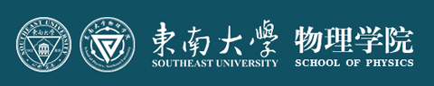 东南大学物理公司